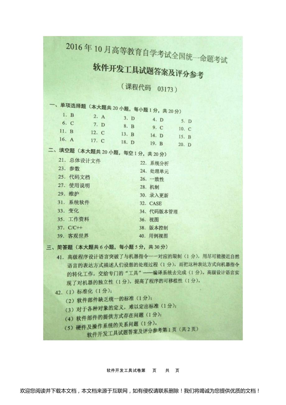 03173软件开发工具201610_第5页