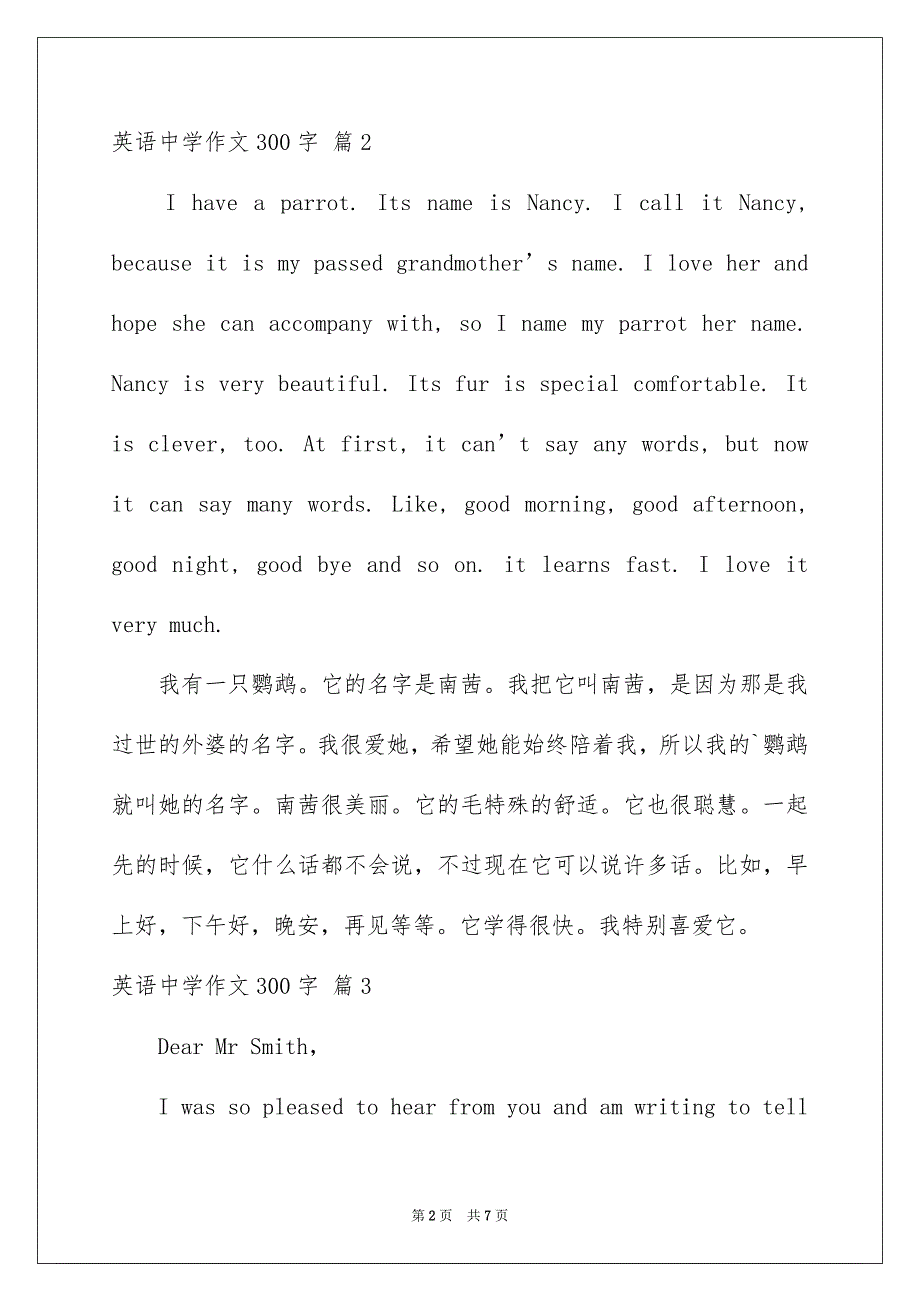 有关英语中学作文300字集锦九篇_第2页