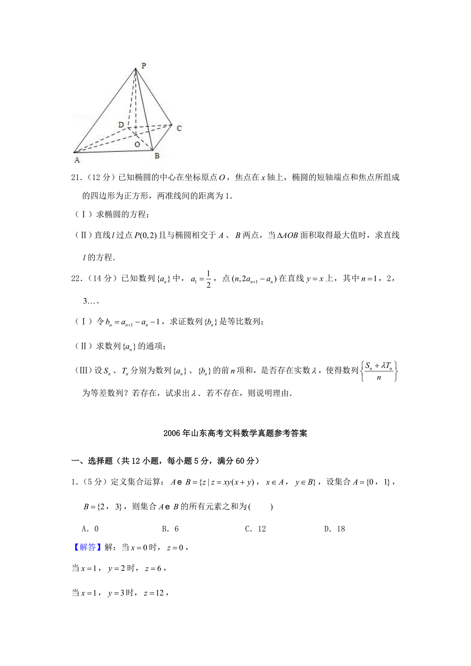 2006年山东高考文科数学试卷真题及答案 .doc_第4页