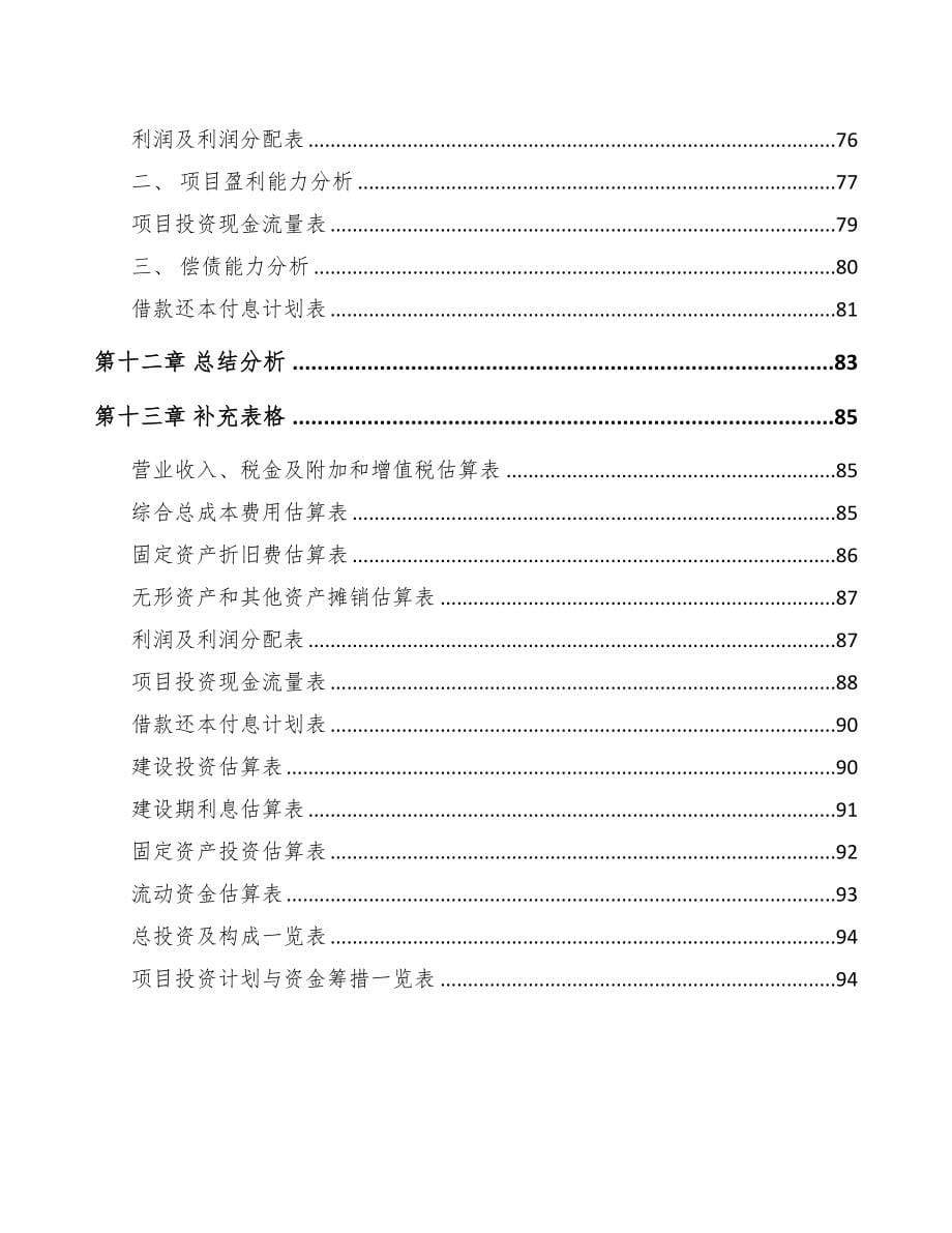 宁夏被动电子元器件项目可行性研究报告(DOC 65页)_第5页
