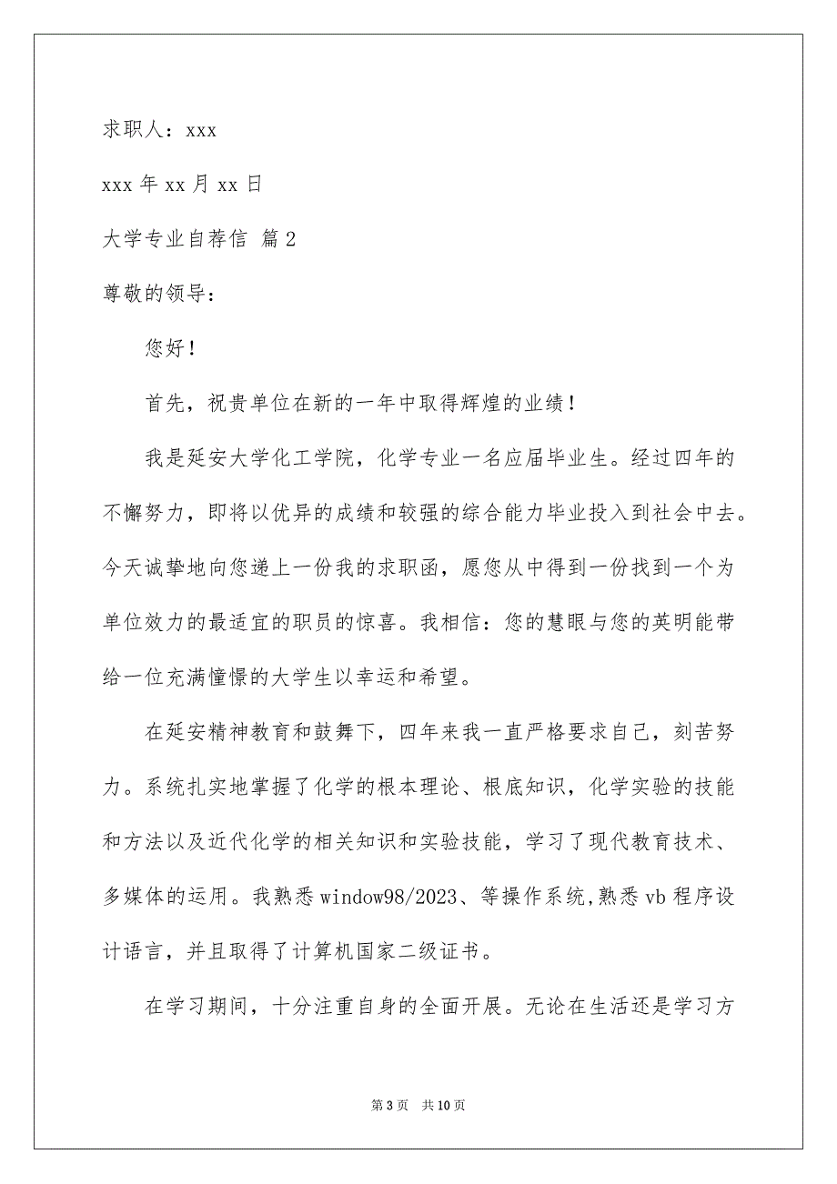 2023年关于大学专业自荐信汇编6篇.docx_第3页