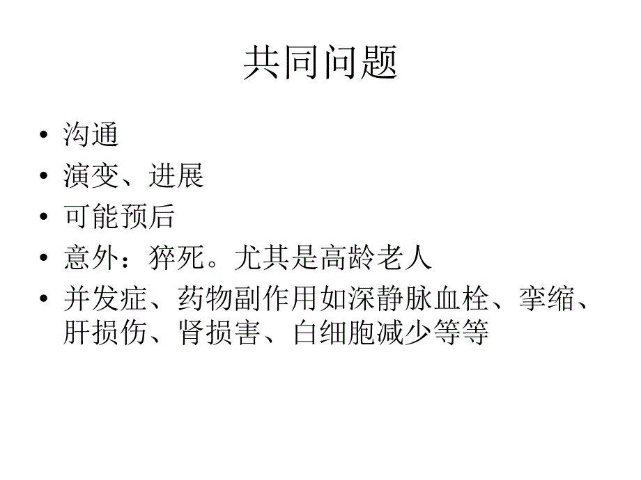 脑血管病处理的一_第2页