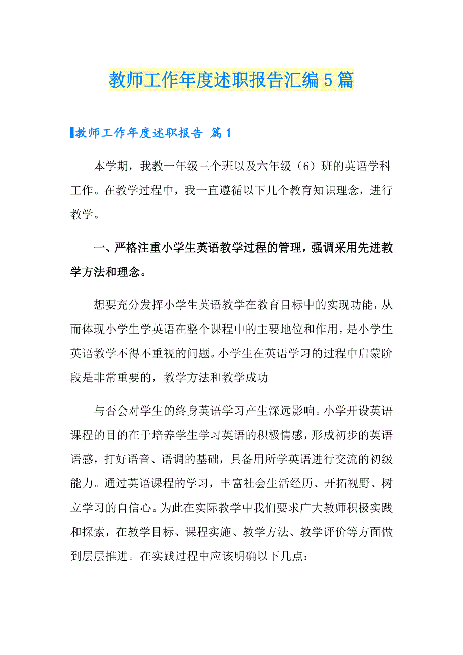 教师工作述职报告汇编5篇_第1页