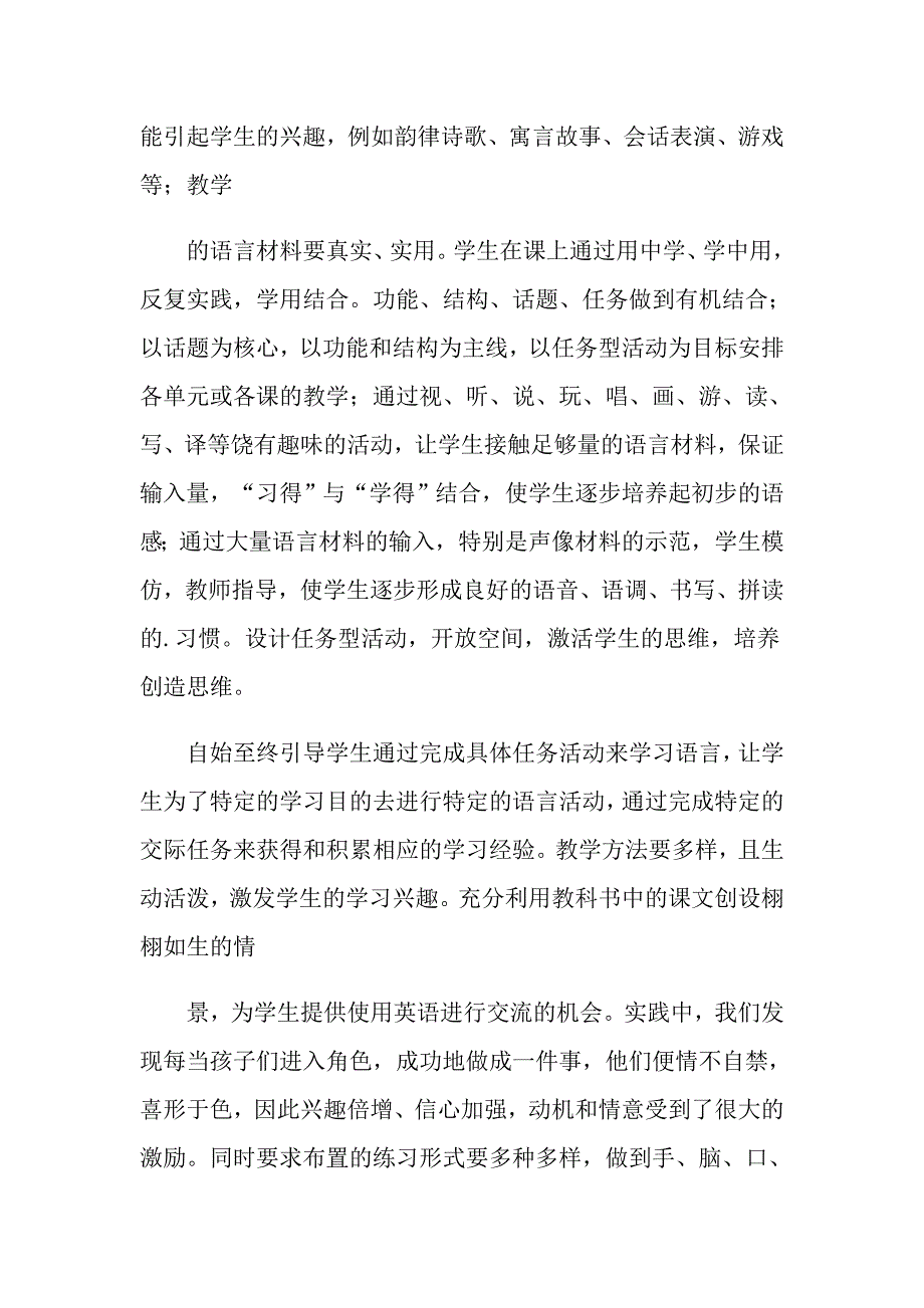 教师工作述职报告汇编5篇_第3页