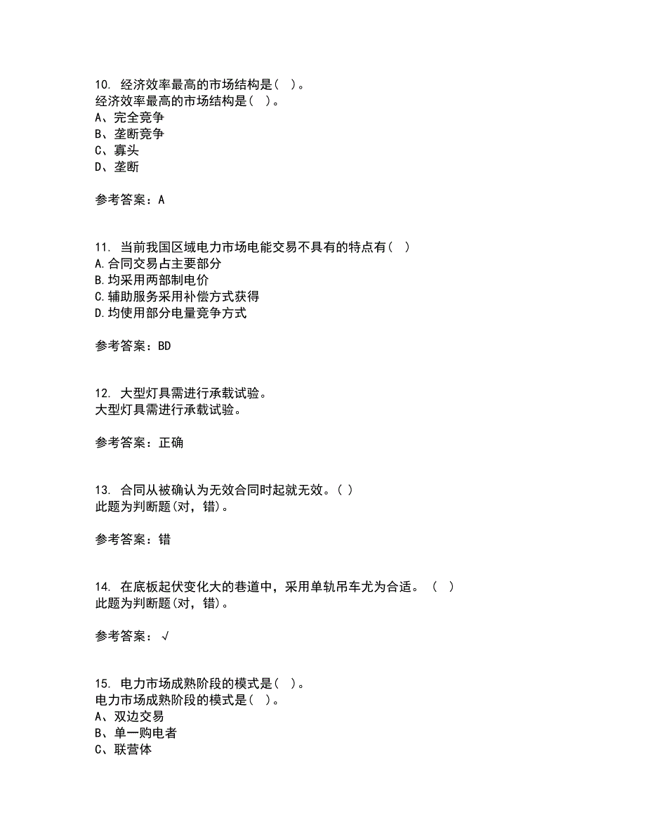 川大21秋《电力市场》离线作业2-001答案_40_第3页