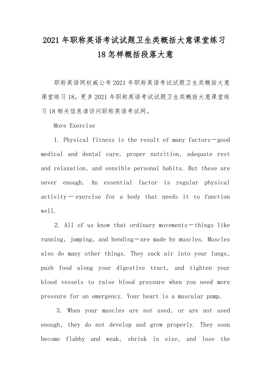 职称英语考试试题卫生类概括大意课堂练习18怎样概括段落大意_第1页