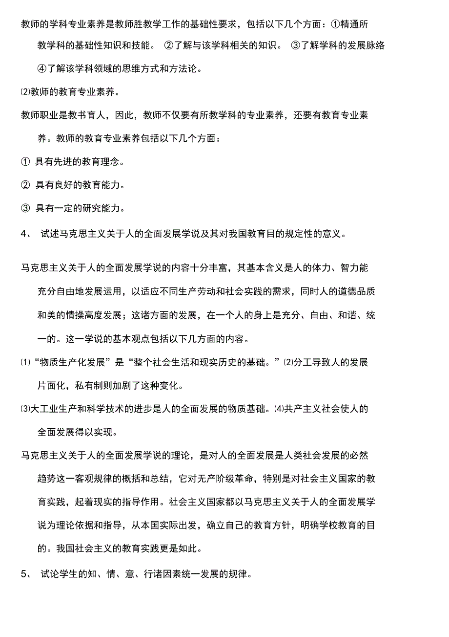 中学教育学论述题_第2页