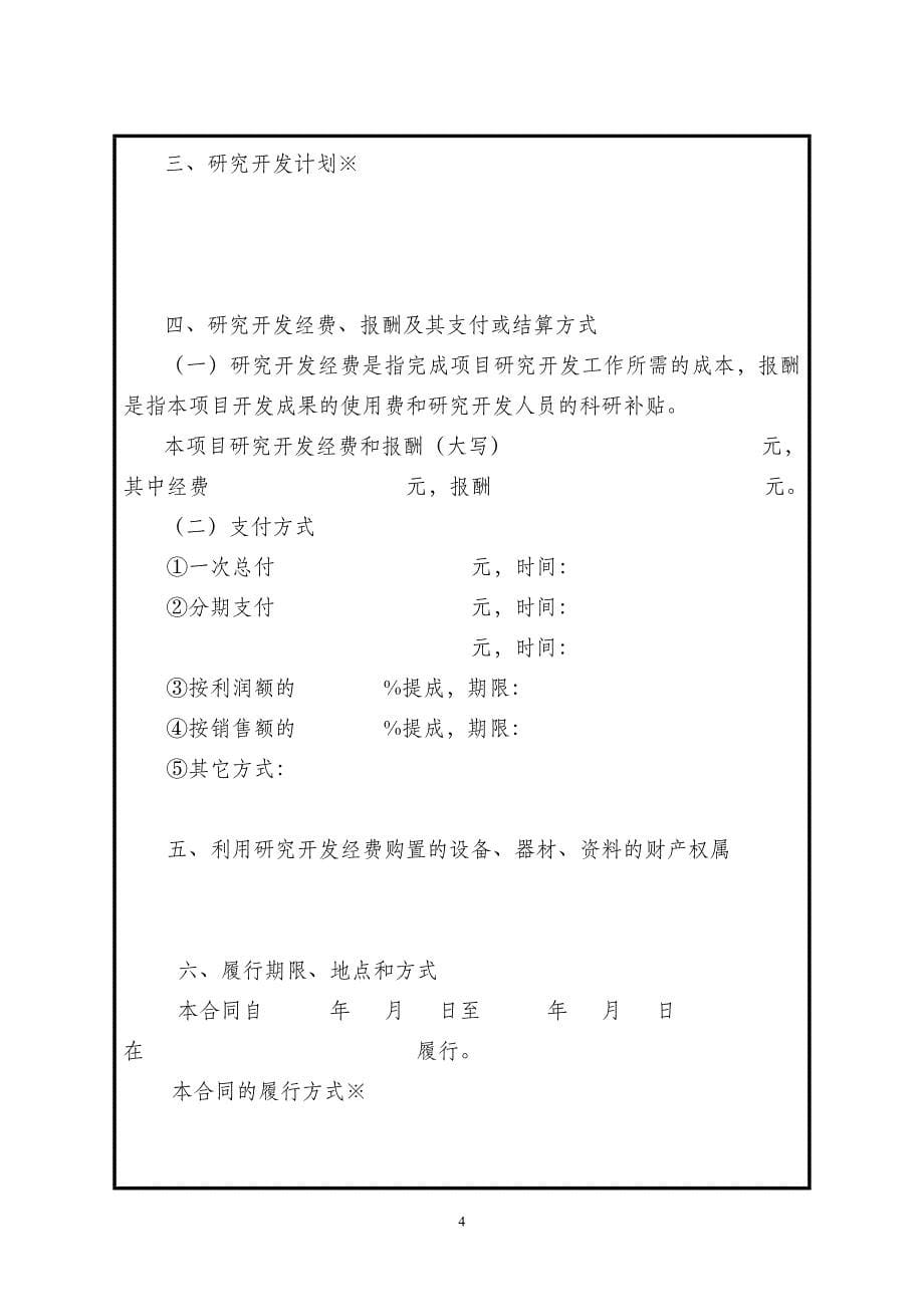 015技术开发合同北京印制_第5页