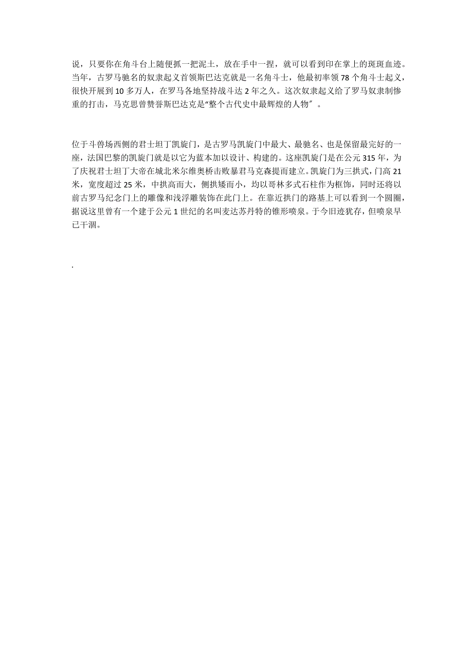 《古罗马斗兽场》相关知识_第2页