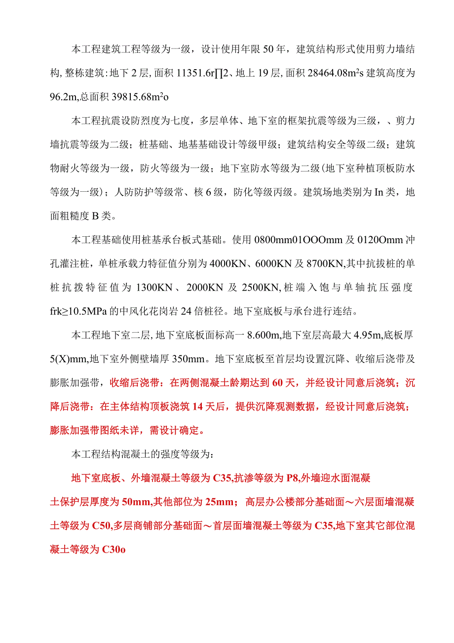 内容—地下结构工程施工方案_第3页