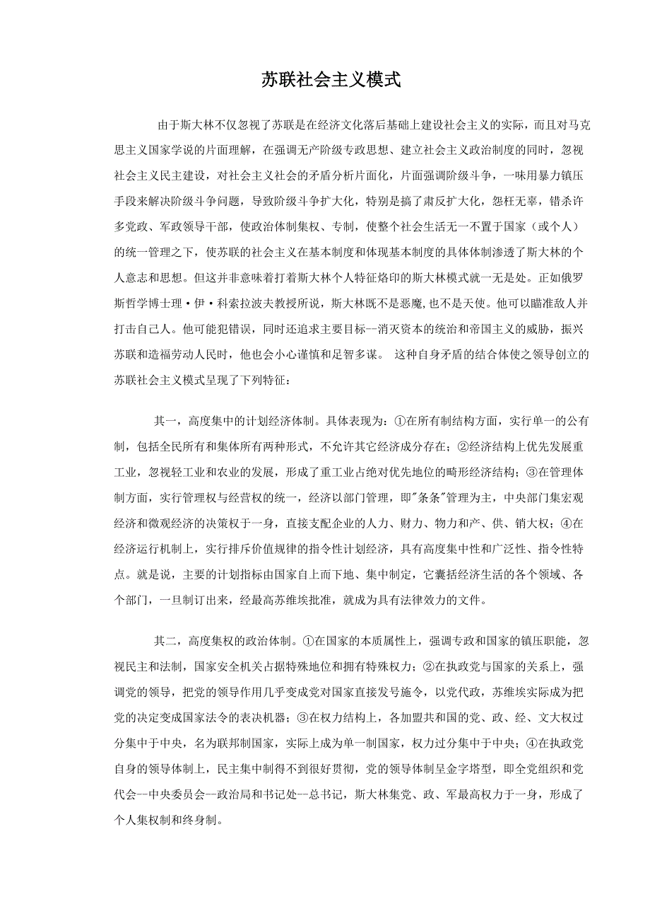 苏联社会主义模式.doc_第1页