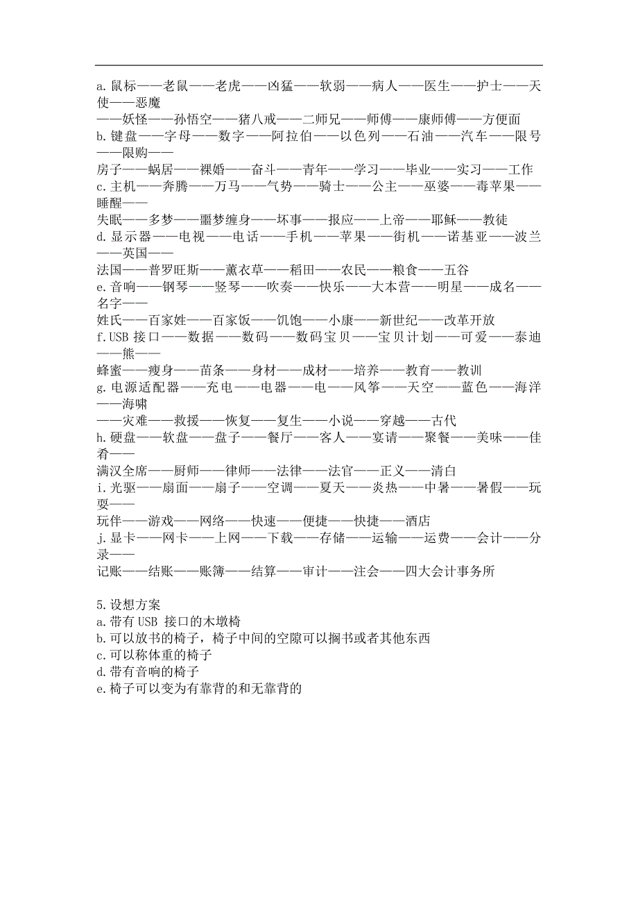 创新实践设计_第3页