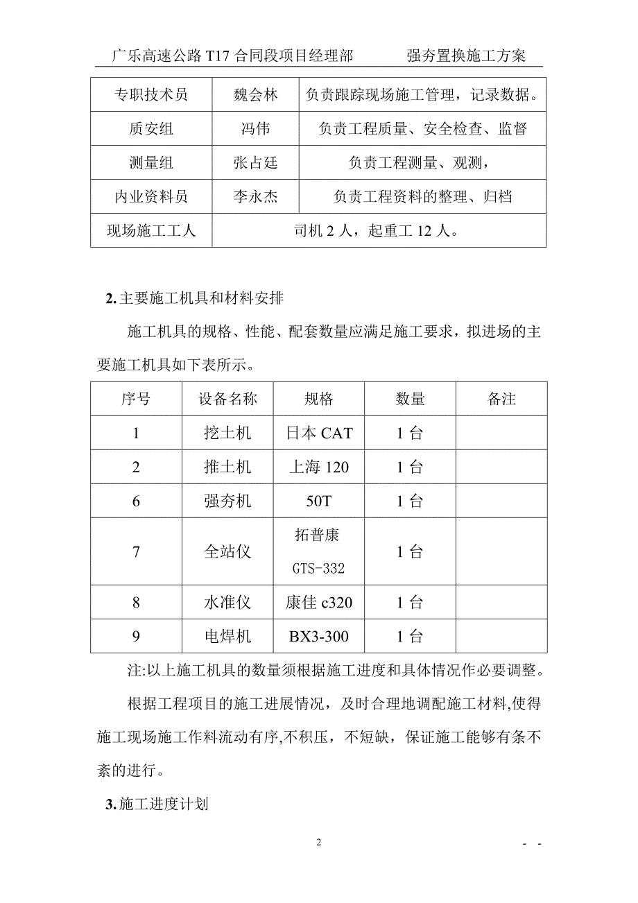 强夯置换施工方案_第3页