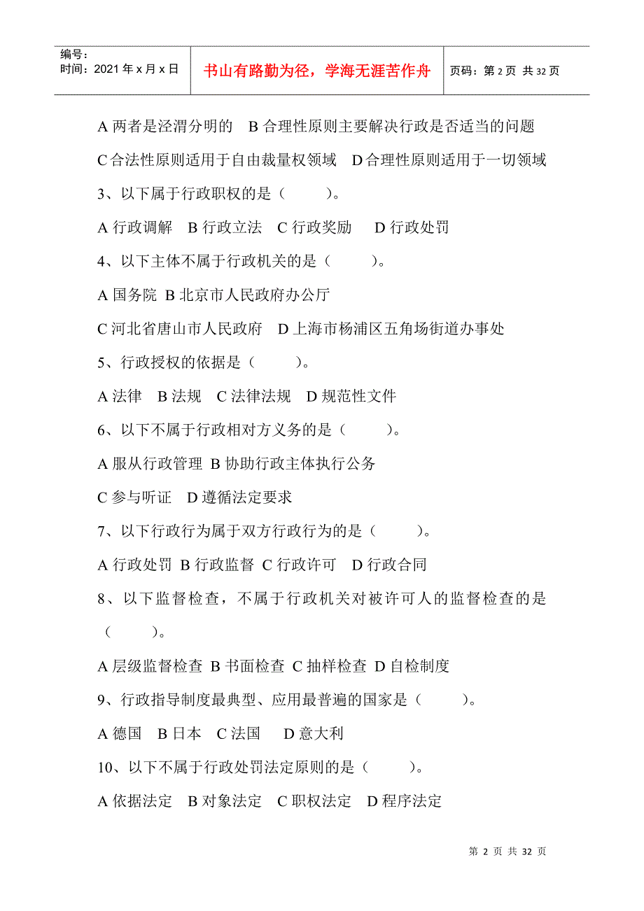 行政法与行政诉讼法期末复习题及参考答案_第2页