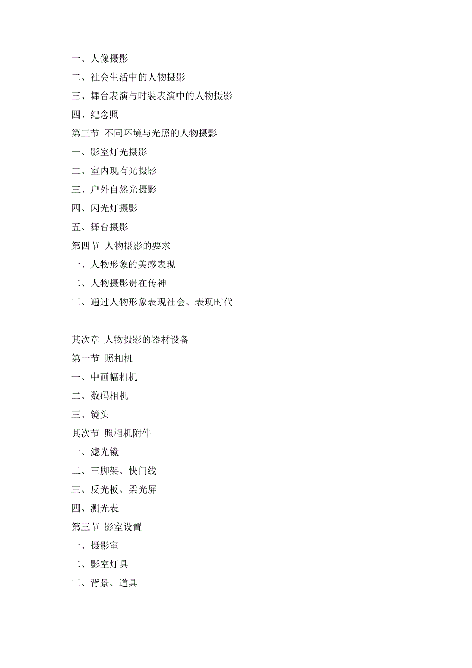 《人像摄影》教学大纲_第2页