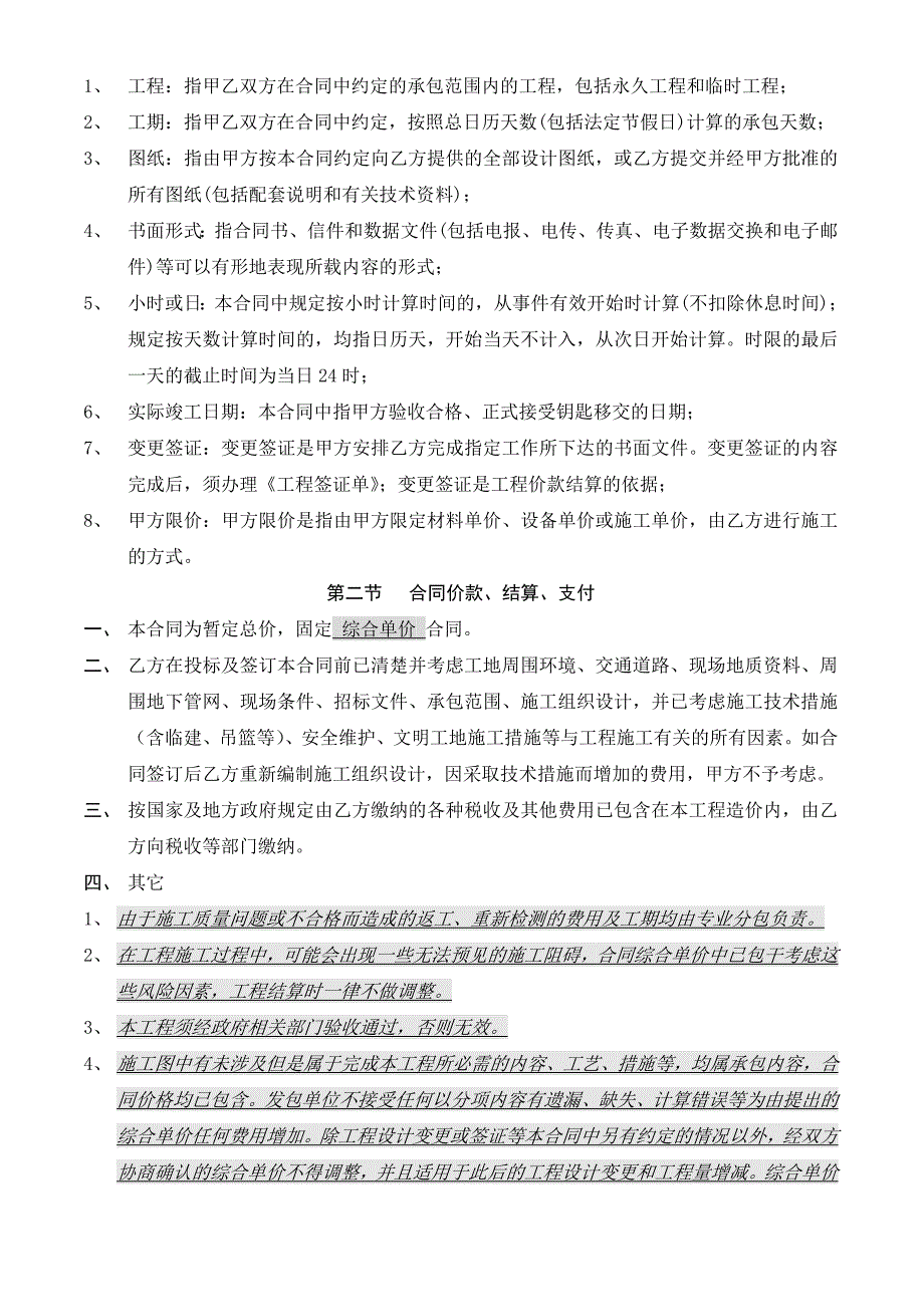 武汉绿地XXXX项目XXXX栋保温工程合同无合同价款.doc_第4页