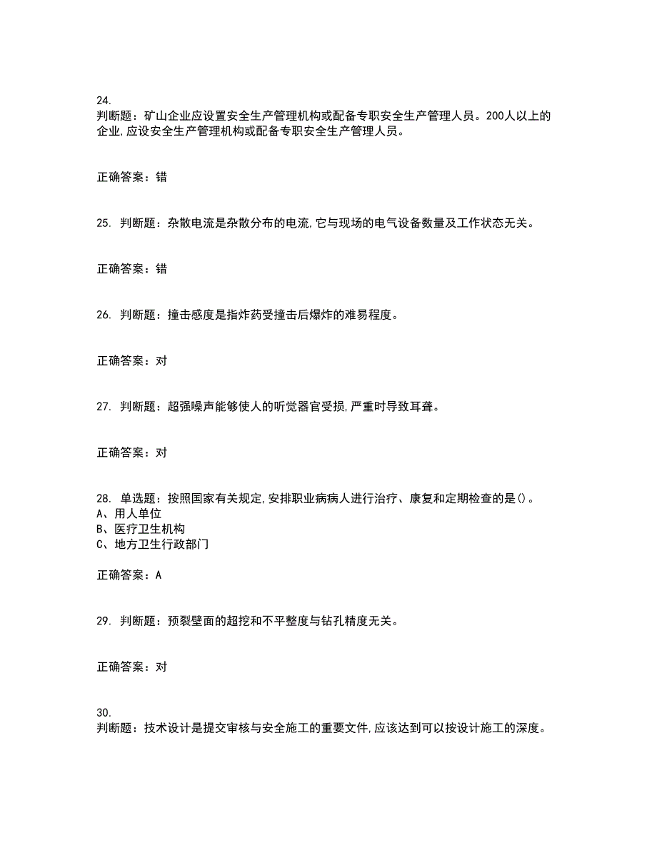 金属非金属矿山爆破作业安全生产考前冲刺密押卷含答案12_第5页