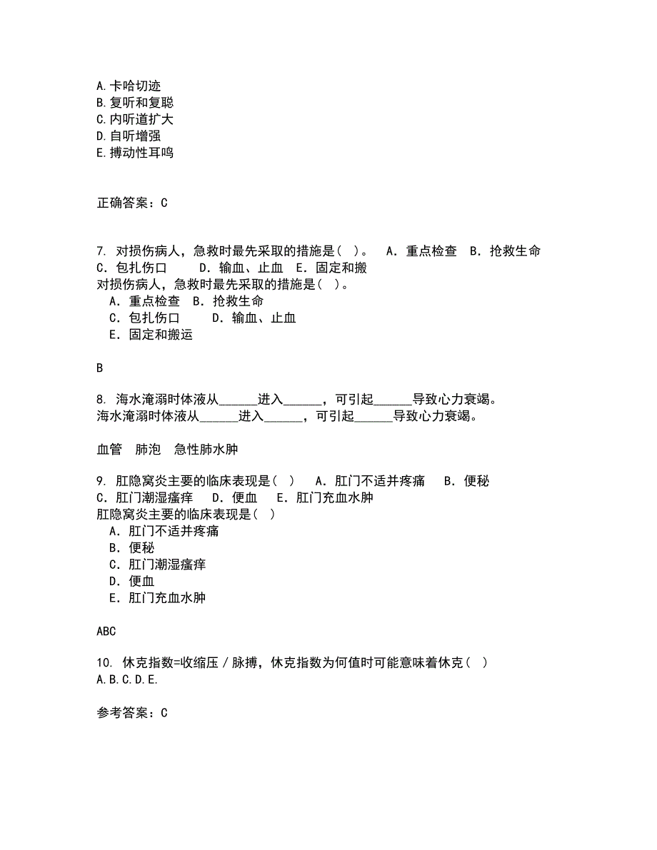 中国医科大学22春《护理中的人际沟通学》在线作业二及答案参考24_第2页