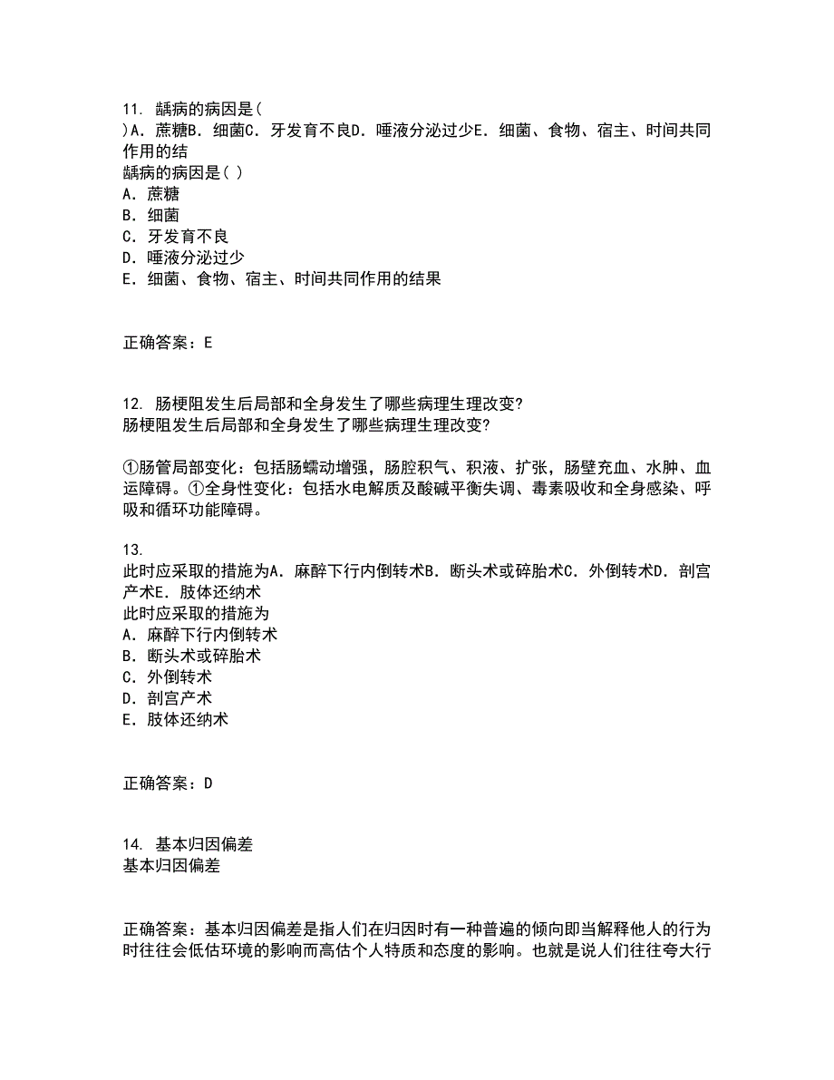 中国医科大学22春《护理中的人际沟通学》在线作业二及答案参考24_第3页