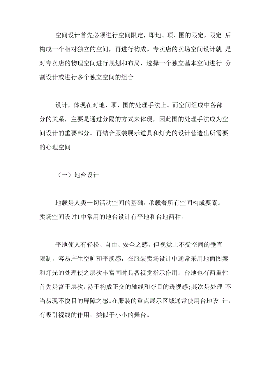 服装设计的三要素服装店铺设计要素_第2页