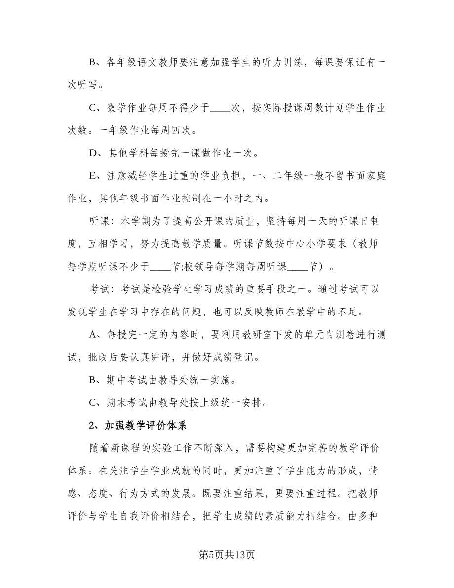 2023六年级教师班务工作计划标准范文（4篇）.doc_第5页