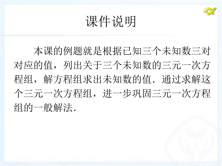 84三元一次方程组的解法(2)_第2页