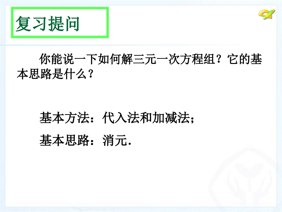 84三元一次方程组的解法(2)_第4页