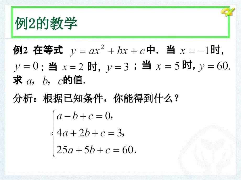 84三元一次方程组的解法(2)_第5页