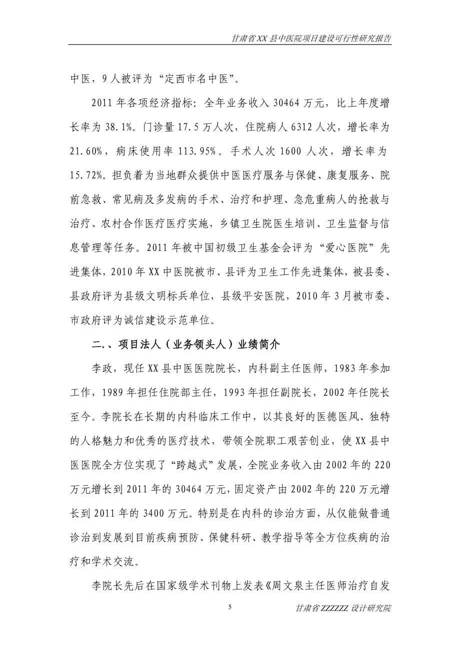 中医医院住院楼项目可行性研究报告_第5页