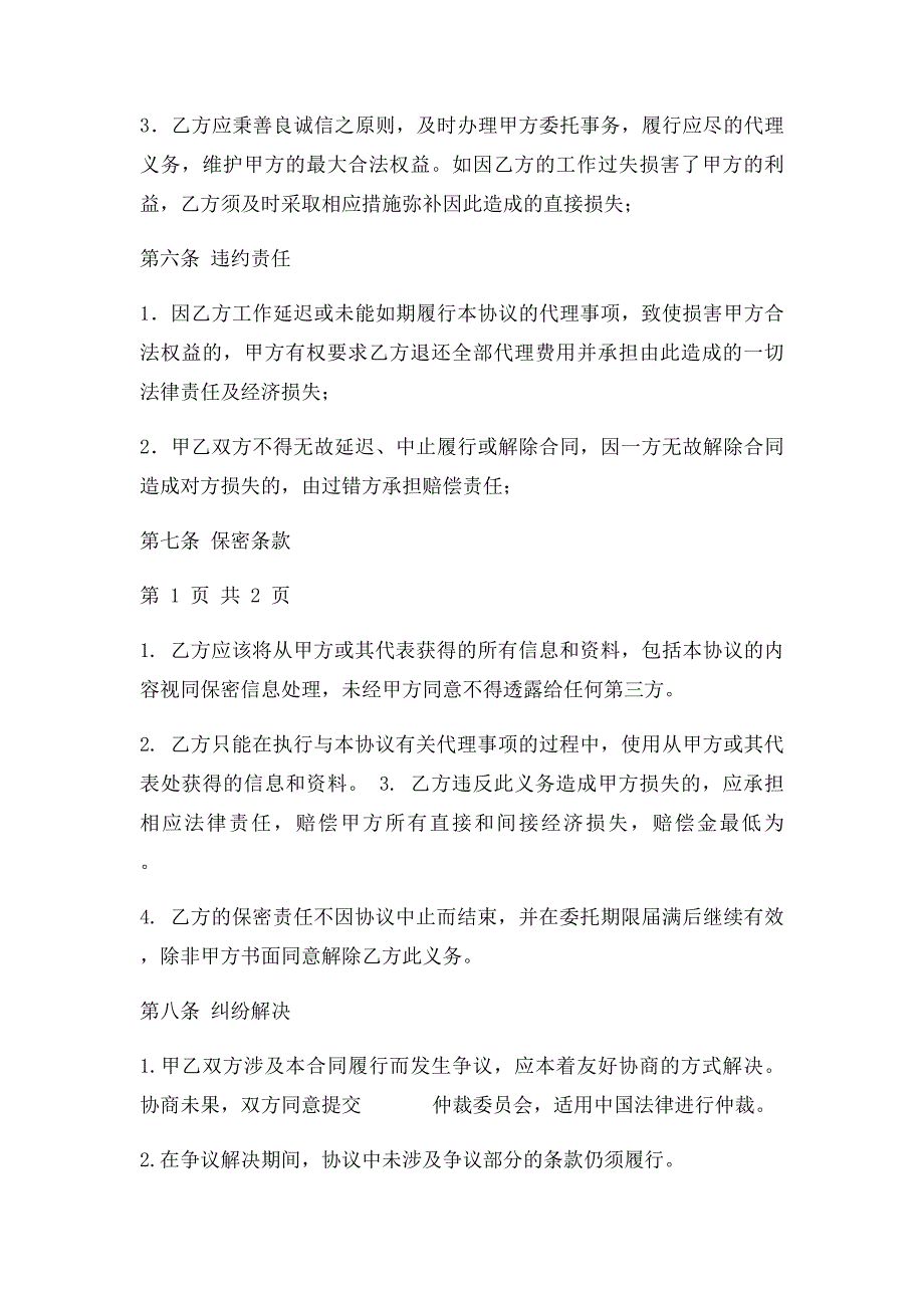 中介代办协议书_第2页