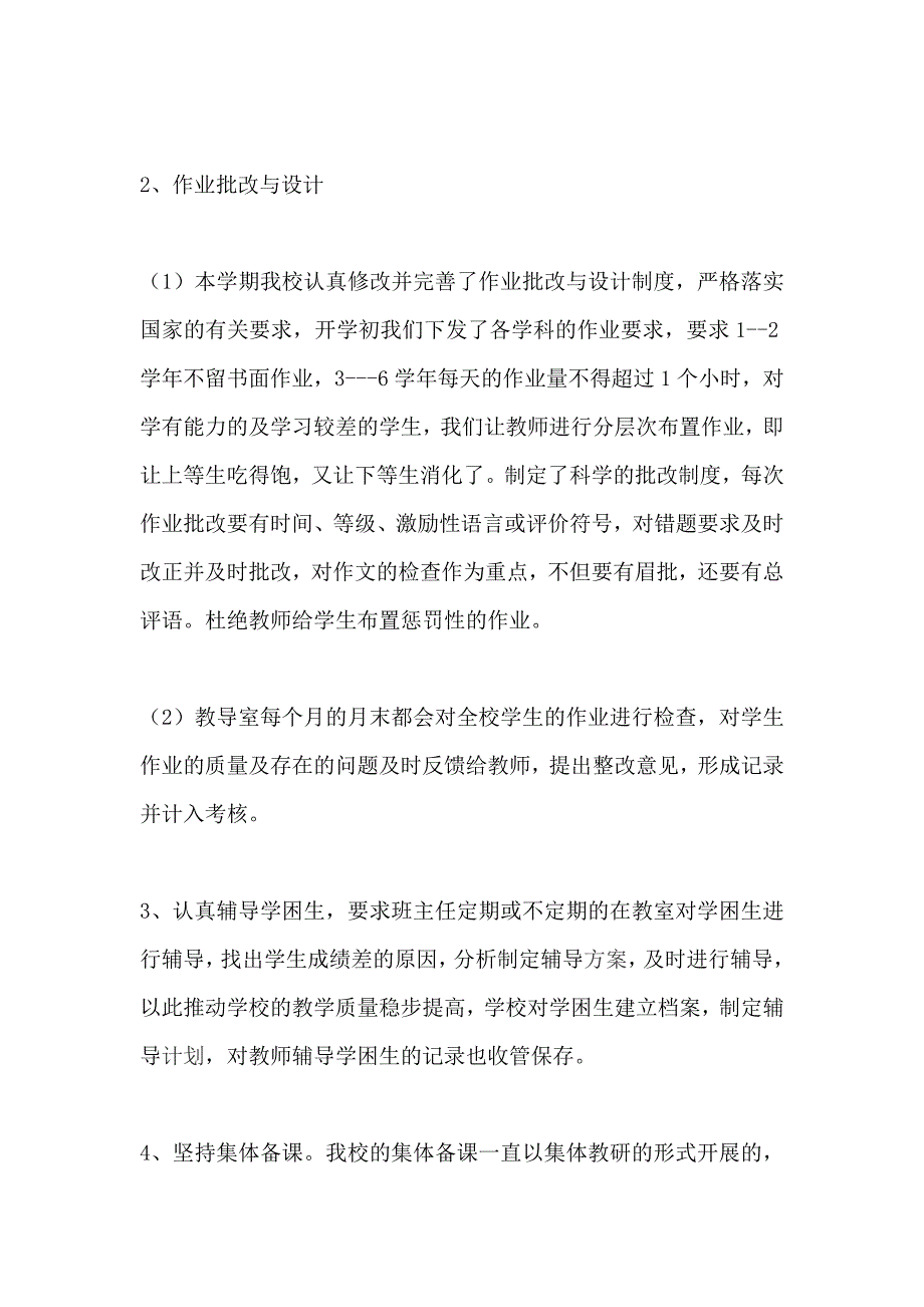 学校教学常规管理自检自查报告精选_第3页