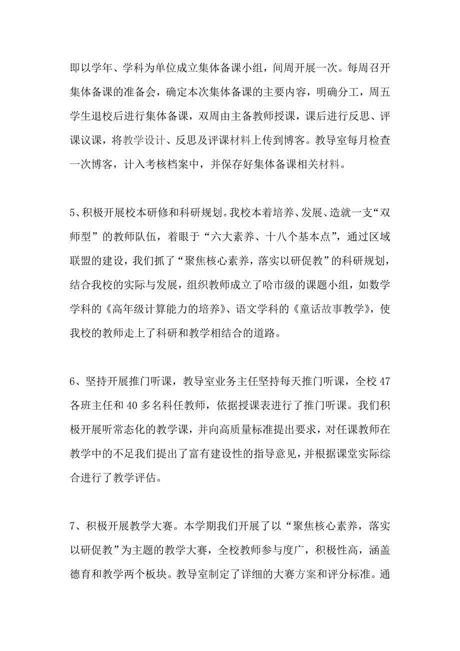 学校教学常规管理自检自查报告精选_第4页