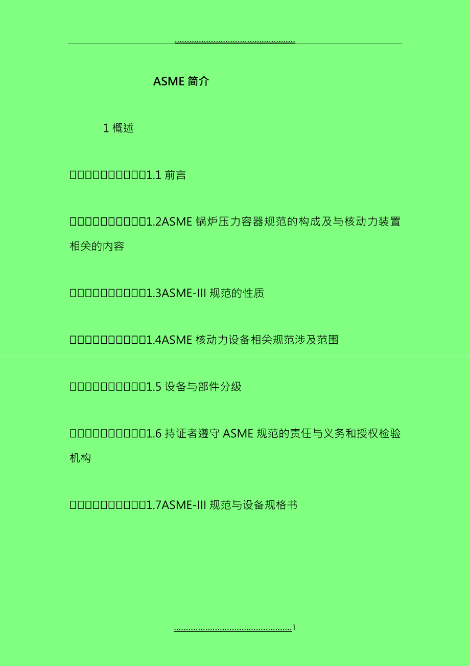 asme核动力简介大纲_第1页