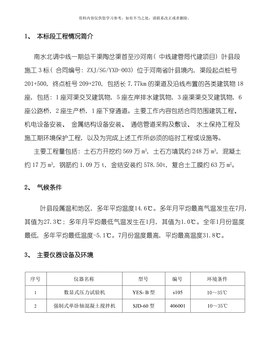 常态混凝土配合比报告样本_第1页