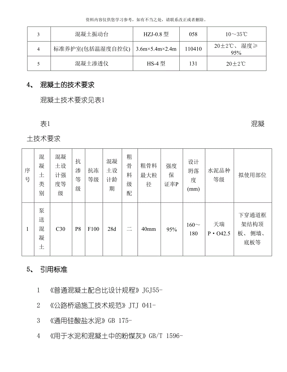 常态混凝土配合比报告样本_第2页