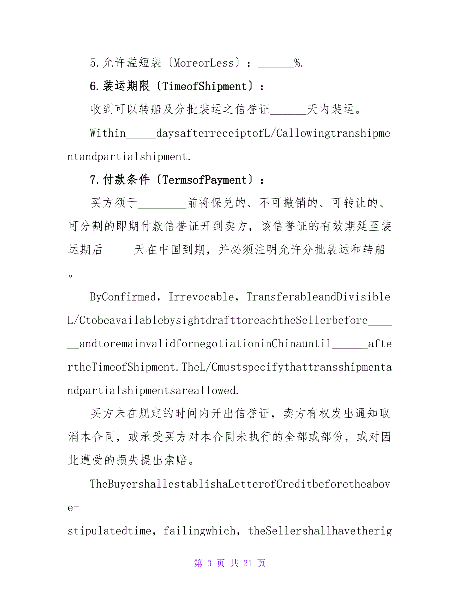 货物出口合同(Sales Contract).doc_第3页