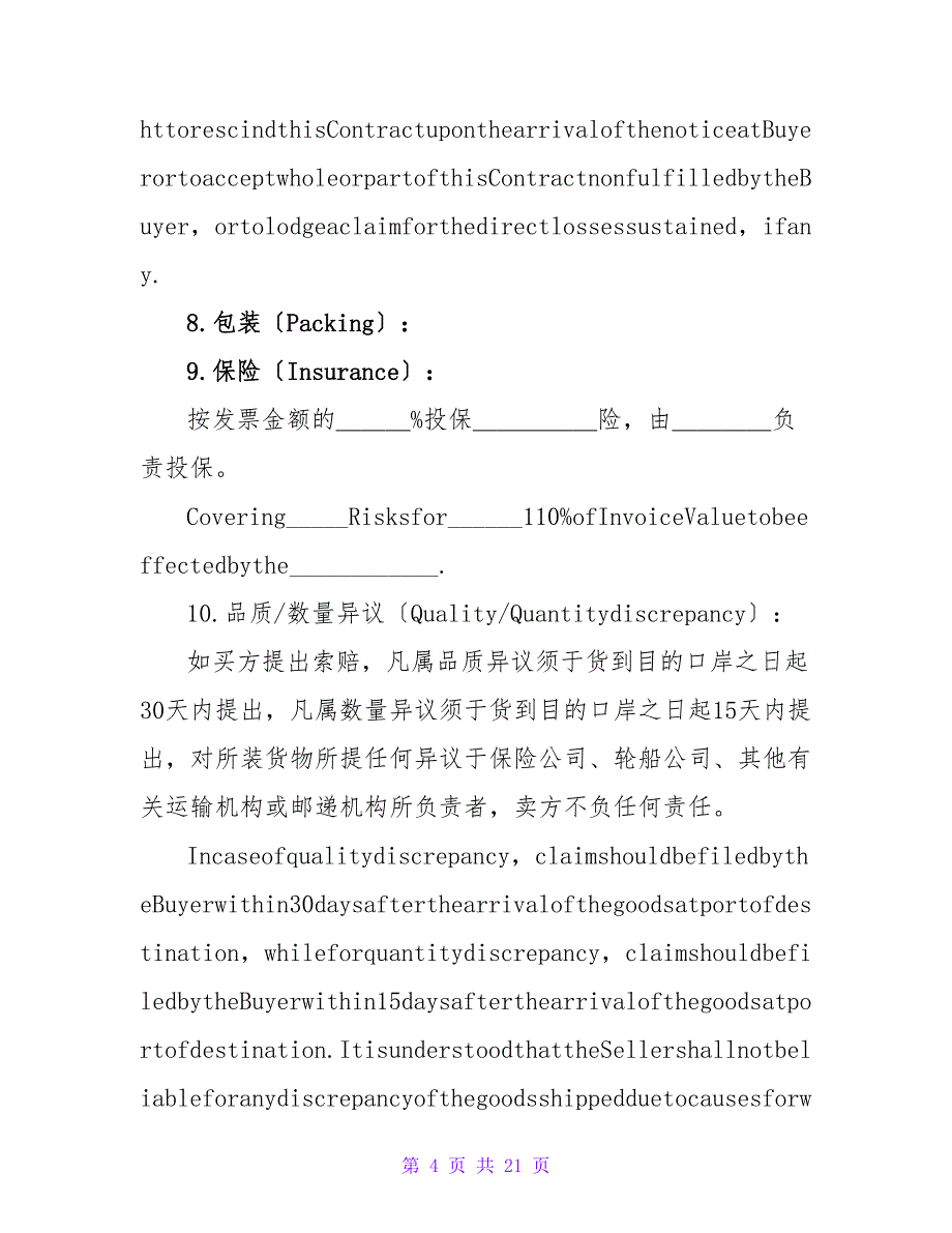 货物出口合同(Sales Contract).doc_第4页