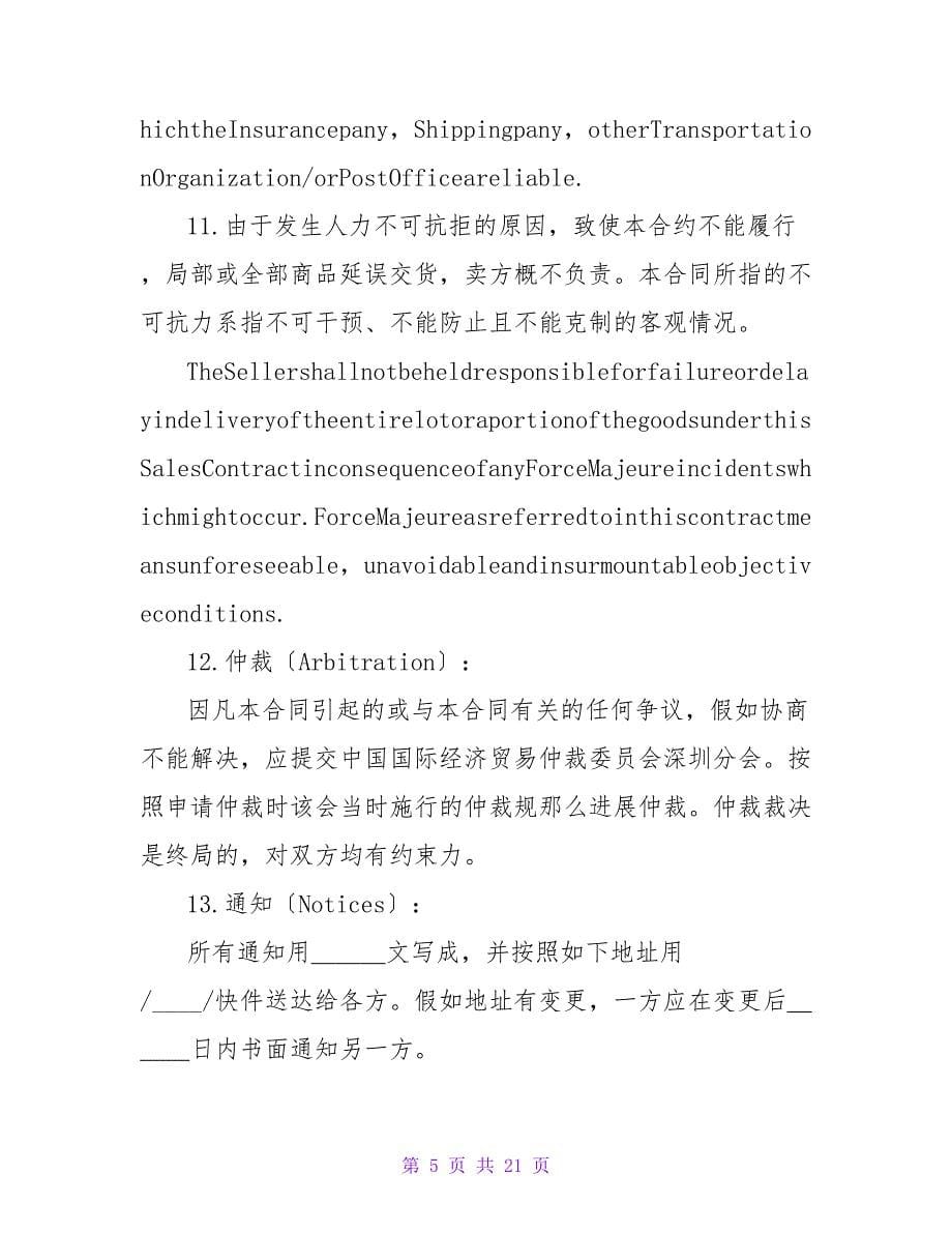 货物出口合同(Sales Contract).doc_第5页