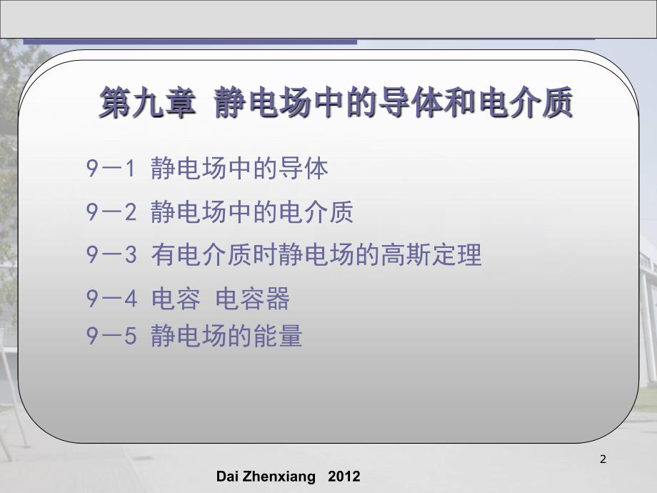 DAI静电场中的导体和电介质课件_第2页