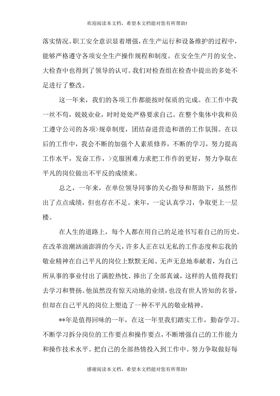 先进个人总结（四）_第4页