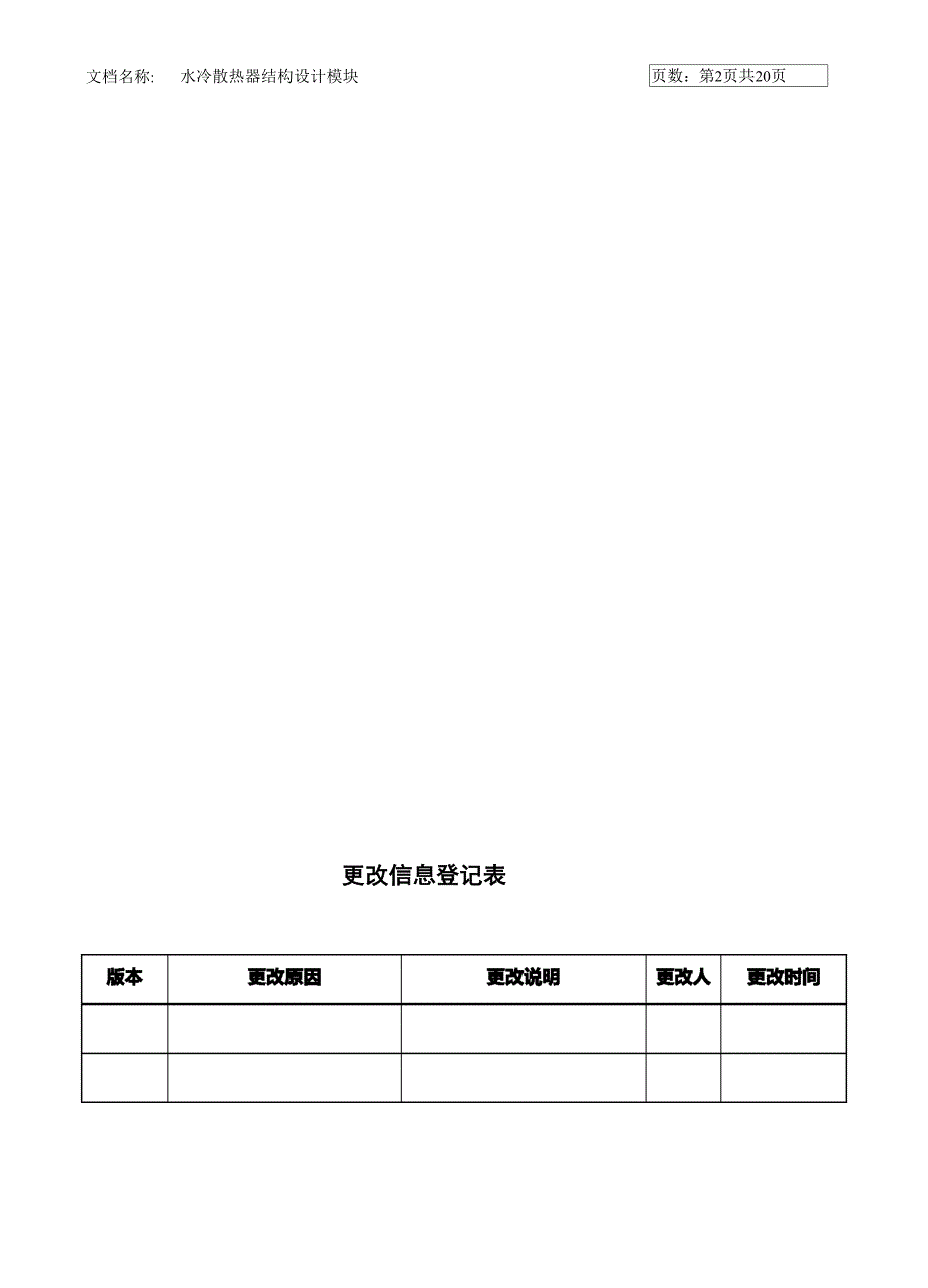 水冷散热器结构设计模块_第2页