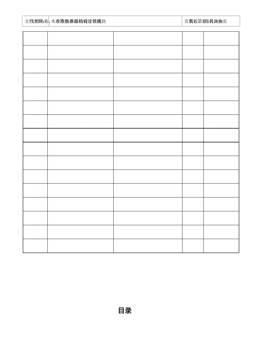 水冷散热器结构设计模块_第3页