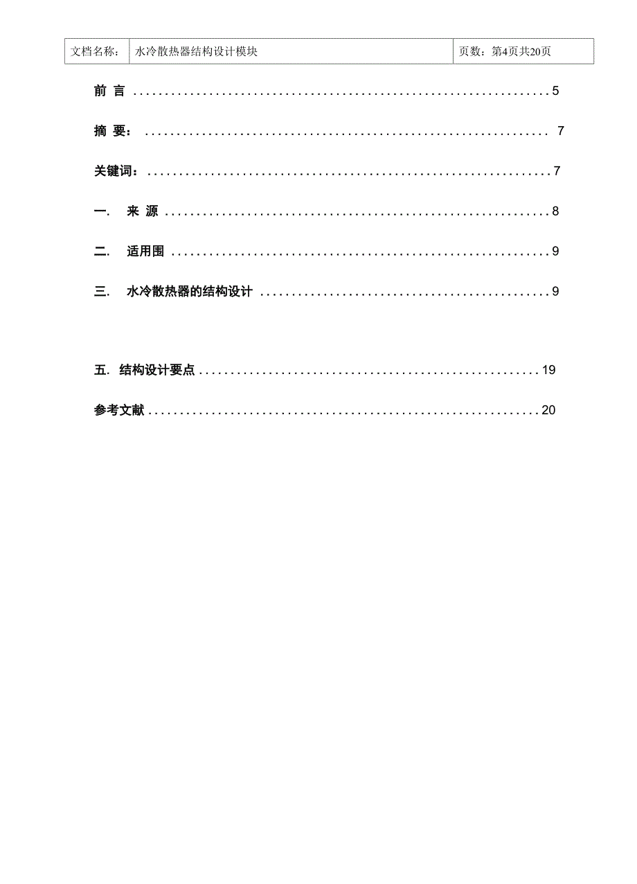 水冷散热器结构设计模块_第4页