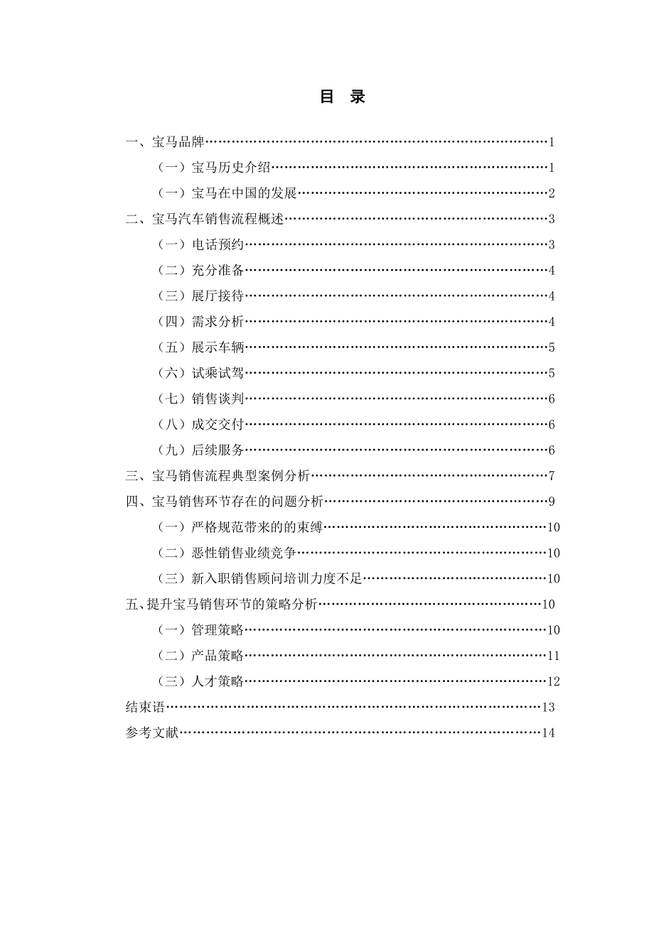 宝马4s店汽车销售流程分析_第2页