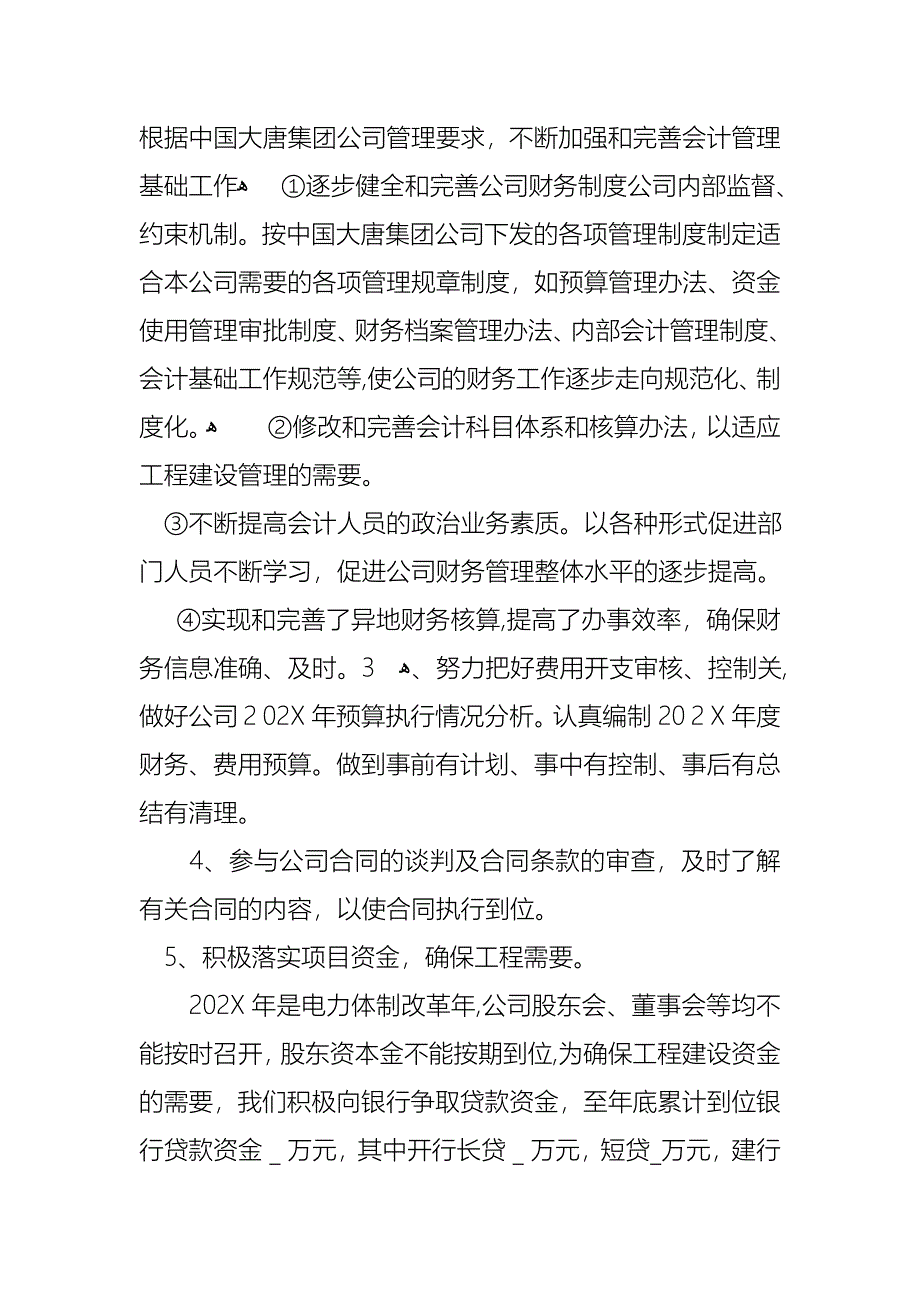 财务年终述职报告模板汇编七篇_第2页