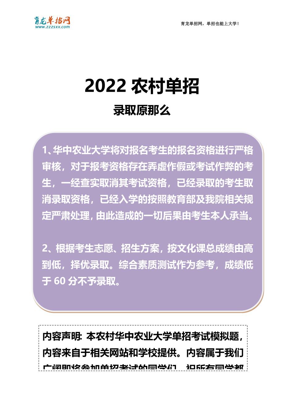 最新2022年农村华中农业大学单招模拟题(含解析)_第5页