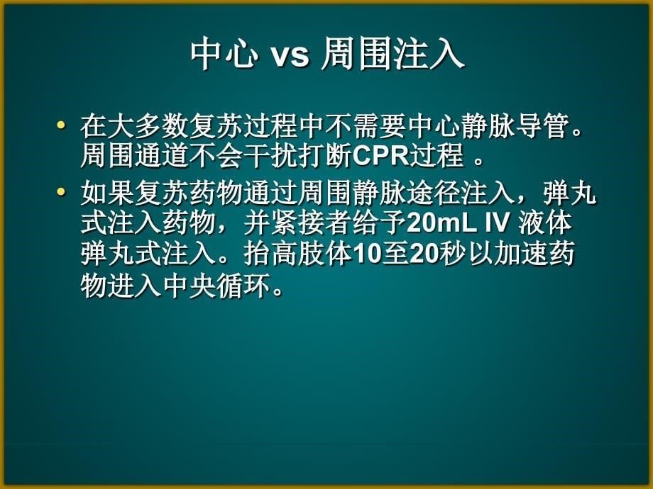 心脏骤停的处理精讲课件.ppt_第5页