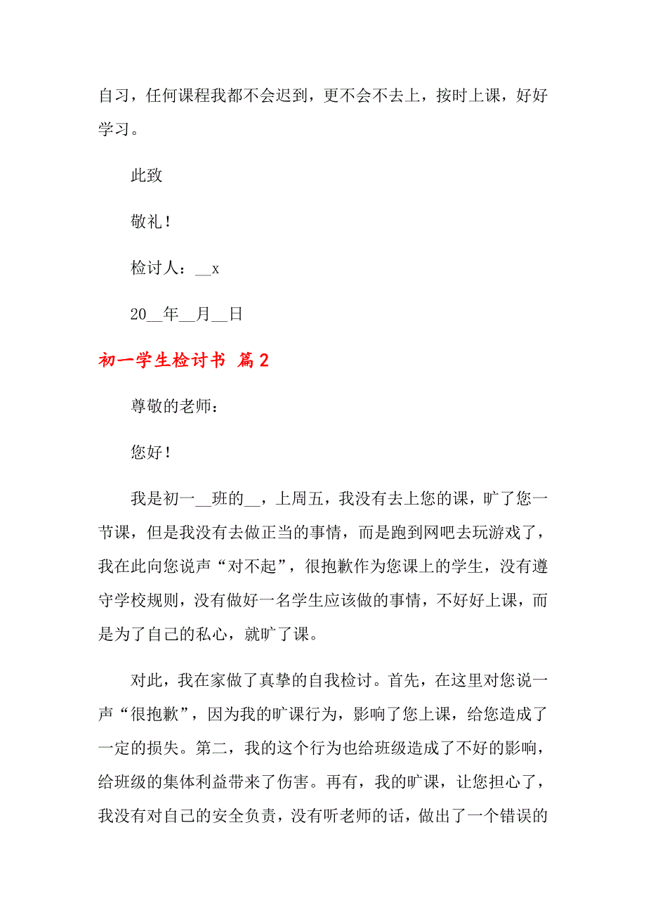 关于初一学生检讨书范文汇总9篇_第3页