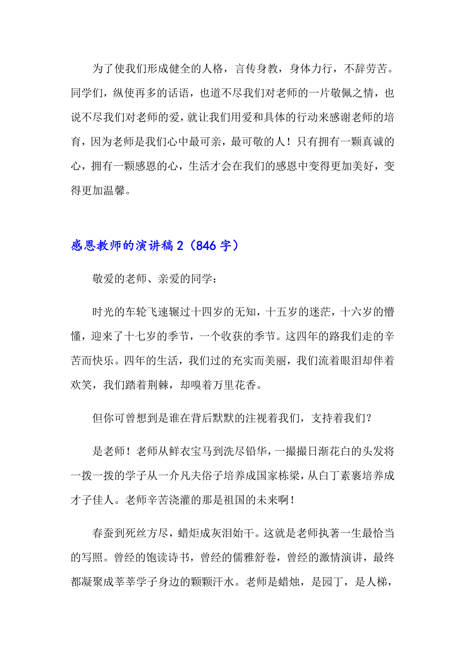 2023年感恩教师的演讲稿精选15篇_第3页