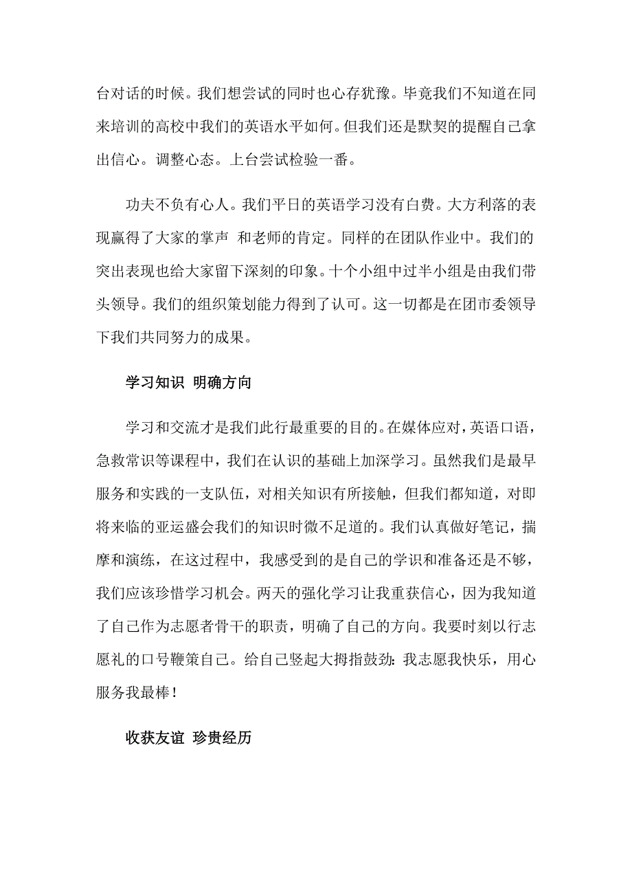 2023年志愿者骨干培训心得体会(3篇)_第3页